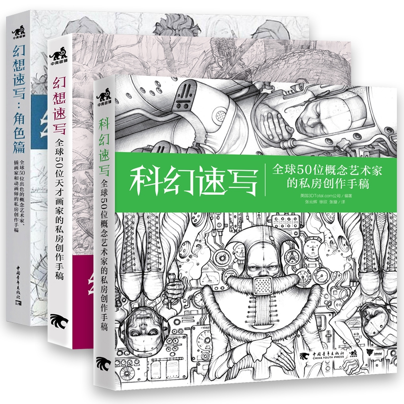 幻想速写角色篇+幻想速写+科幻速写全套3册 50位概念艺术家私房创作手稿游戏人物CG插画集素描美术绘画技法书中青雄狮-图0