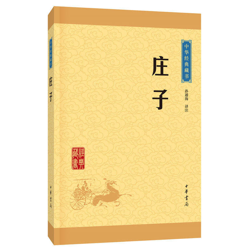 庄子 孙通海 古典小说 中华经典藏书 东周战国中期 思想家哲学家和文学家 中华书局 青少年国学哲学 新华书店正版图书籍 - 图2