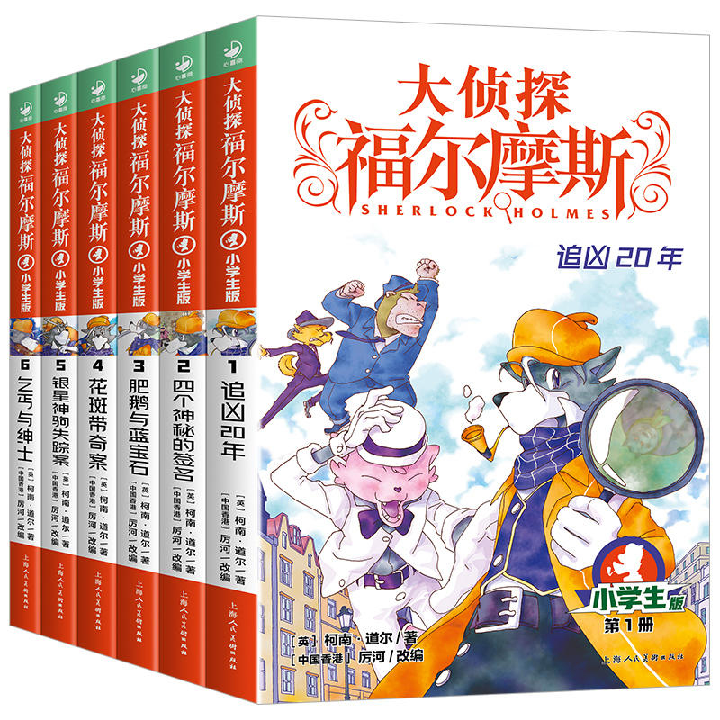 大侦探福尔摩斯小学生版第 一辑1-6册全套58册福尔摩斯探案集全集儿童漫画书破案悬疑推理小说故事书8-12周岁课外阅读书籍正版 - 图0