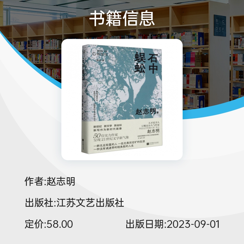 石中蜈蚣 赵志明代表作合集  一群无足轻重的人一些无畏而空旷的狂想 一种没有减速带的锐角般的人 博库网 - 图3