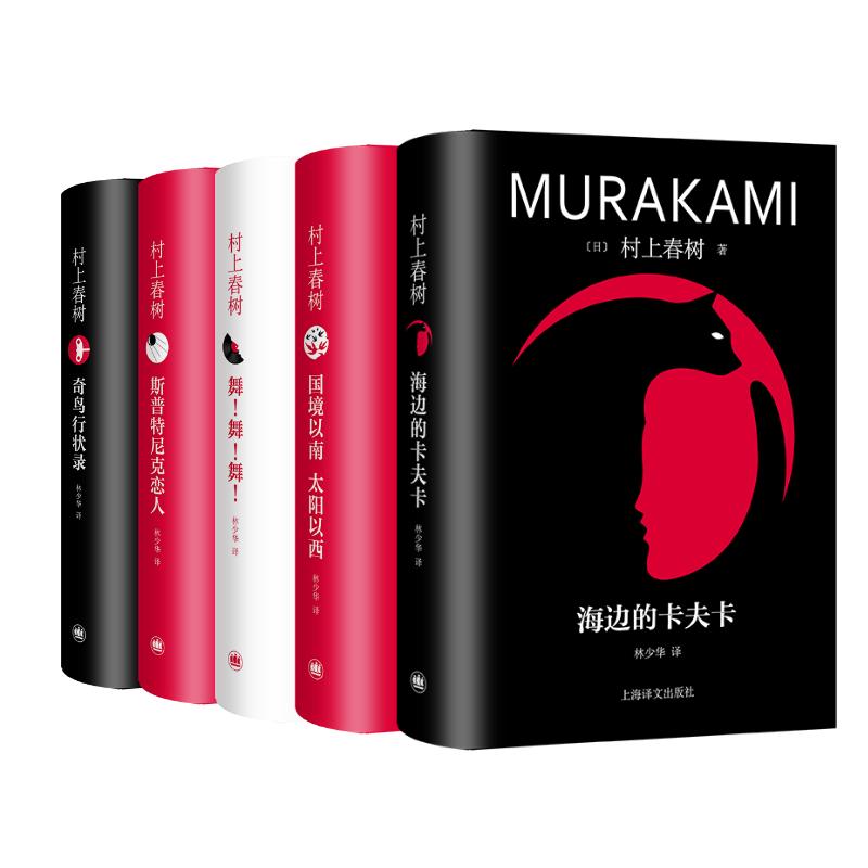 修订版村上春树精装系列 林少华 译 海边的卡夫卡 奇鸟行状录 舞！舞！舞！ 国境以南太阳以西 斯普特尼克恋人等  博库网 - 图0