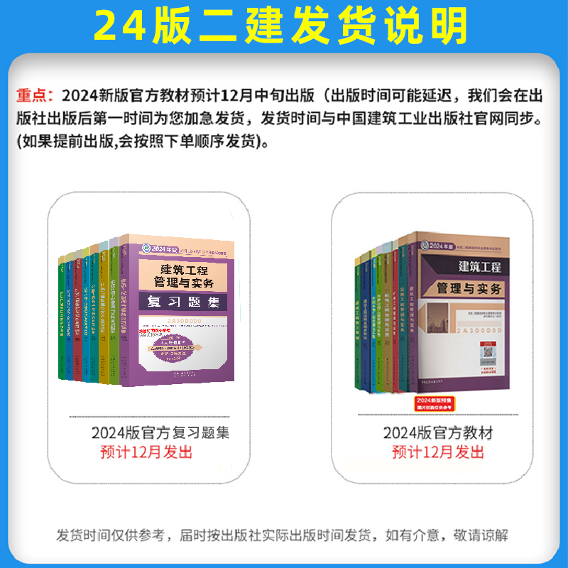 【官方教材+复习题集】二建2024年新版市政专业教材+复习题集全套6本全国二级建造师考试机电公用建设工程施工管理法规与相关知识-图2