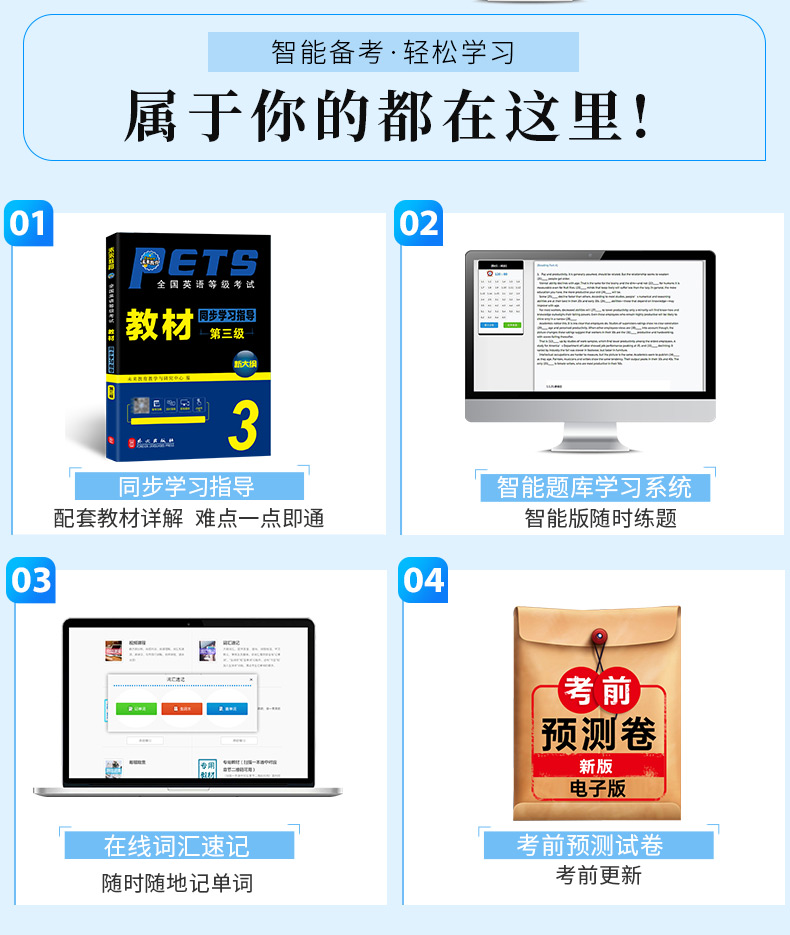 未来教育2024年公共英语三级教材同步学习指导过pets3全国英语等级考试3级历年真题库试卷词汇pest备考公三复习资料包2022公共英语 - 图1