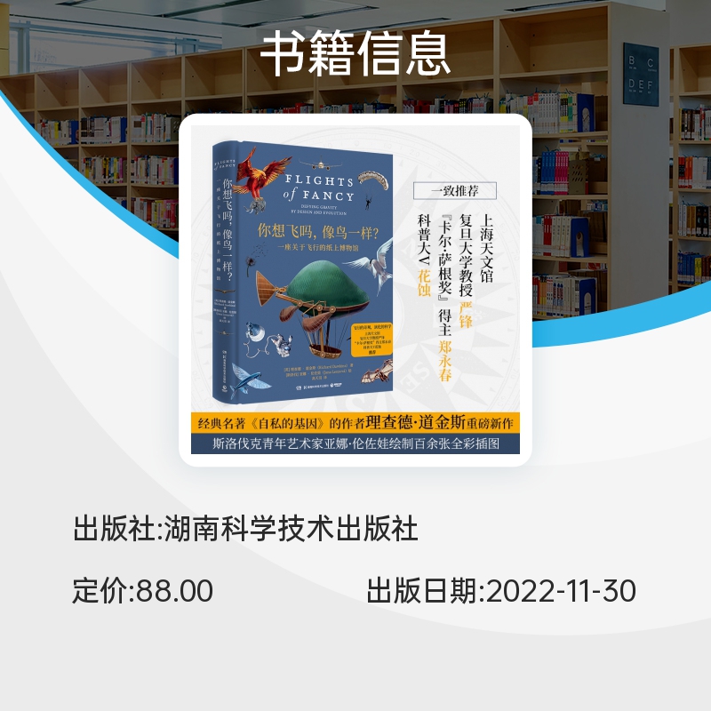 你想飞吗像鸟一样差异化收藏卡牌现象级科普读物自私的基因的作者理查德·道金斯重磅新作 博库网 - 图3