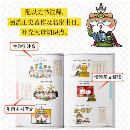 如果历史是一群喵6-魏晋南北篇 肥志人气历史萌漫续作第六卷 走进魏晋南北朝纷乱时代儿童中国历史漫画书籍正版 - 图1