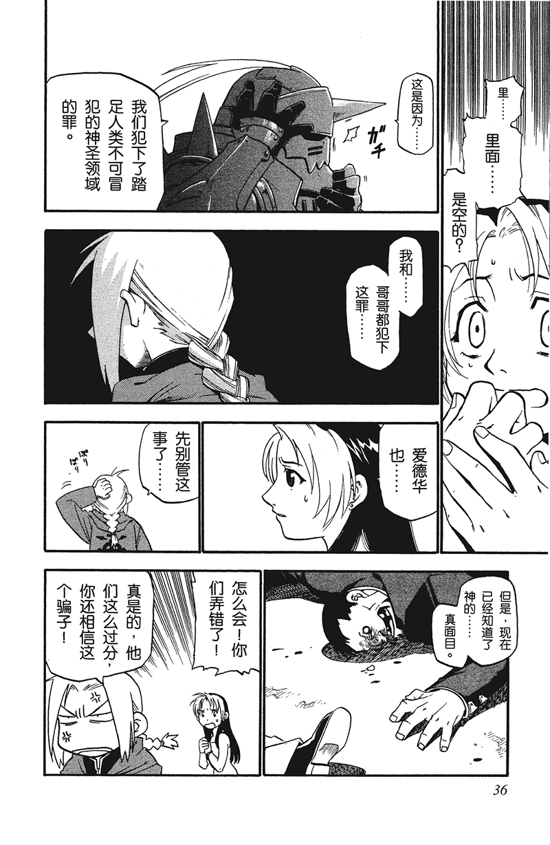 【2022全新版】钢之炼金术师漫画书全套1-27册完结版漫画书日本-图2