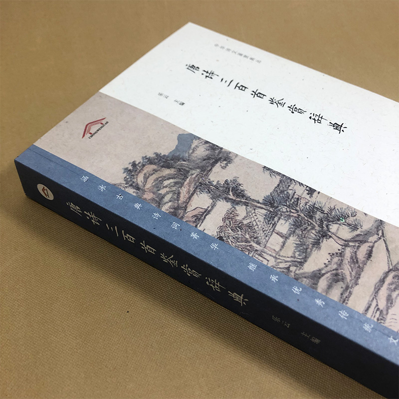 中华诗文鉴赏典丛——唐诗三百首鉴赏辞典（二版平装） 博库网 - 图1