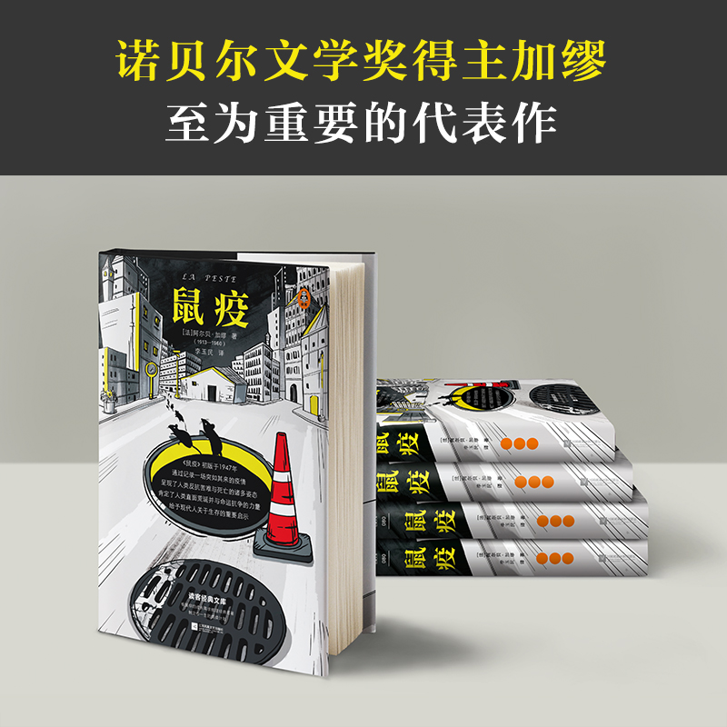 鼠疫+局外人+西西弗神话 共3册 加缪作品系列精装版世界虽然一片荒谬但我们还是要奋起抗争 经典外国小说畅销书籍正版包邮 - 图2