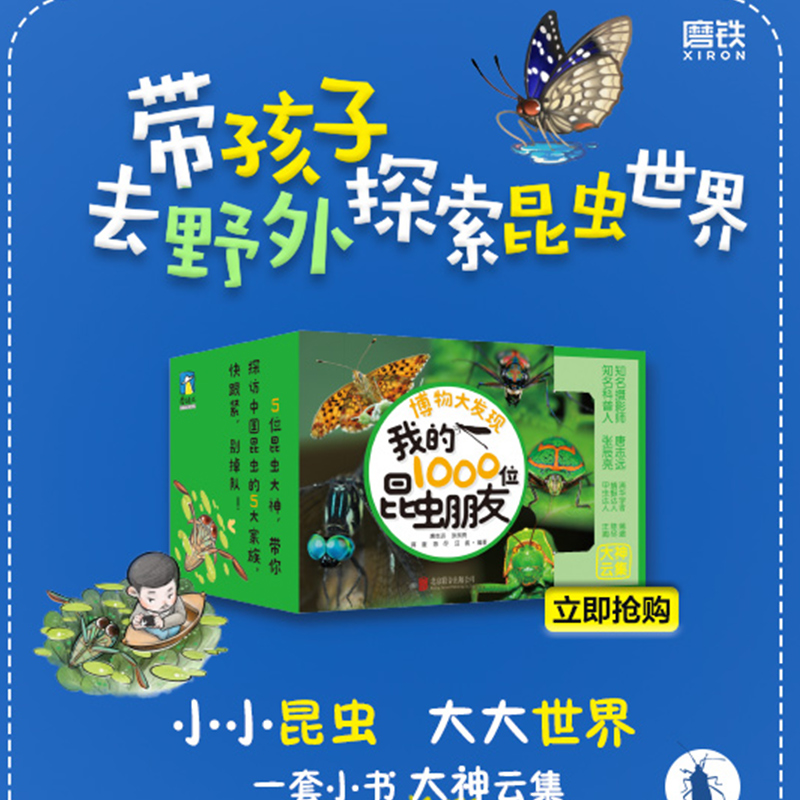 博物大发现：我的1000位昆虫朋友（全5册）5-6-7-8岁幼儿园大班一年级小学生课外读物科普知识畅销书昆虫书籍百科全书法布尔-图1