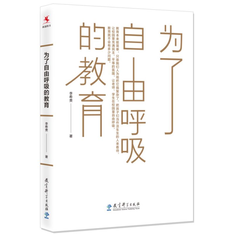 为了自由呼吸的教育李希贵代表作重装上市教育理论教育经历教育思考给教师的建议正版书籍教育科学出版社博库网-图1