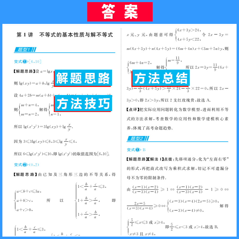 天利38套2024版高考数学经典题型与变式一部以典题学案为模板精细深透全方位归纳高考命题规律与解题策略高考数学题型与技巧三十八-图2