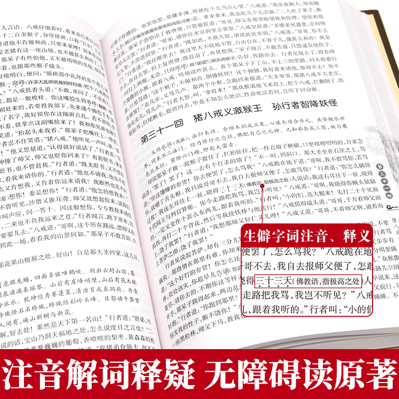 西游记原著正版完整版无删减文言文版带注释吴承恩著四大名著之一青少年版成人版小学生版课外阅读书籍必读中国古典文学名著儿童版 - 图2