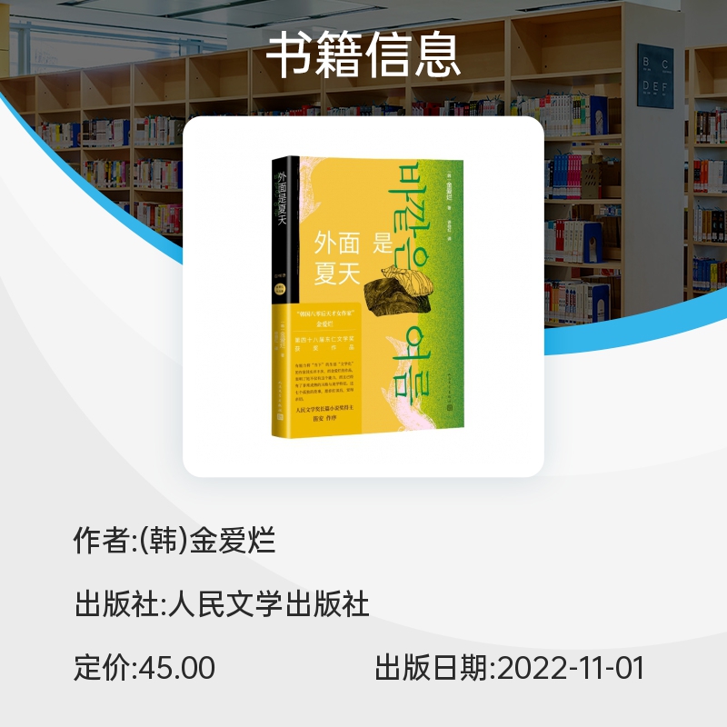 现货速发 外面是夏天 金爱烂作品集你的夏天还好吗作者 韩国八零后天才女作家 笛安作序 豆瓣8.7高分 被收入669个书单 徐丽红翻译 - 图1