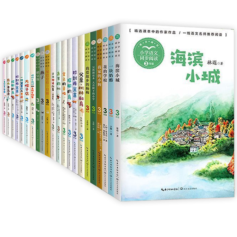 小学语文同步阅读3/三年级全套小学生课外书籍上下学期册 去年级树金色的草地方帽子店昆虫备忘录配套人教版教材课文作家作品 - 图0