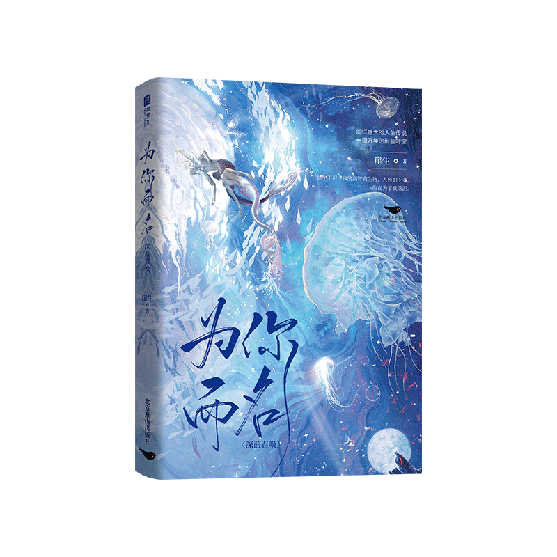印特签 为你而名崖生【15cm立牌+挂画+色纸+拍得立卡x2+方形徽章x2+日记本+镭射牌】青春文学言情玄幻小说实体书畅销正版 - 图3