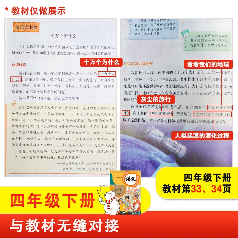 快乐读书吧四年级下册全套米伊林十万个为什么看看我们的地球人类起源的演化过程灰尘的旅行细菌世界历险记小学生阅读课外书必读 - 图1