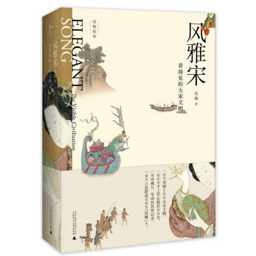 【共3册】新民说 宋:现代的拂晓时辰+风雅宋：看得见的大宋文明+知宋:写给女儿的大宋历史 吴钩说宋 关于宋朝正版包邮书籍 - 图1