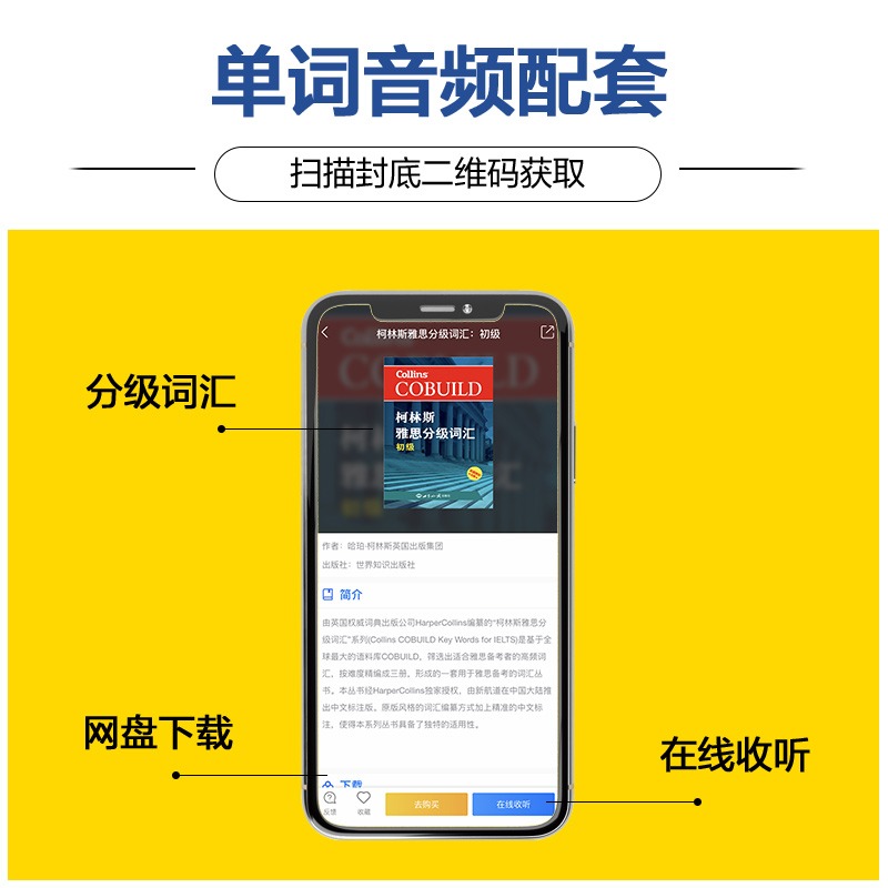 【全套3本】柯林斯雅思分级词汇 初级/中级/高级 柯林斯词典雅思核心词汇单词书资料真经 IELTS考试大纲英国Collins出版社写作阅读 - 图2
