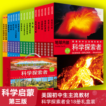 Scientific Explorers (total of 18 copies of 3 edition) upgraded version American junior high school mainstream teaching materials 6-9-10-12-15-year-old elementary and middle school students class outside reading book popular science encyclopedia enlightenment puzzle