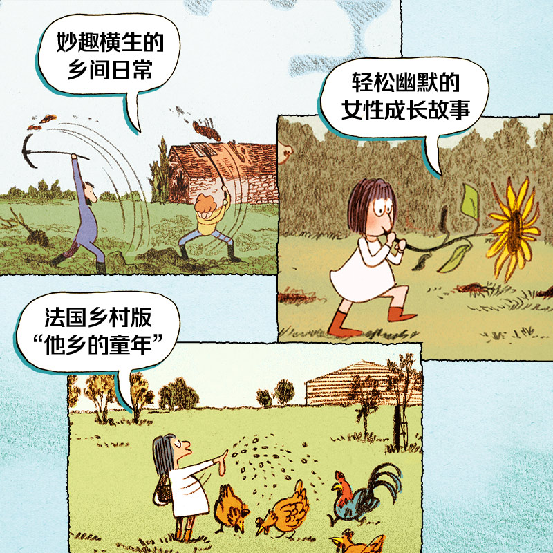 我的辽阔天地 卡特琳.默里斯著 第46届安古兰漫画节决选作 法兰西艺术院首位漫画家院士 童年与乡野 久违的辽阔与快乐书籍正版 - 图0