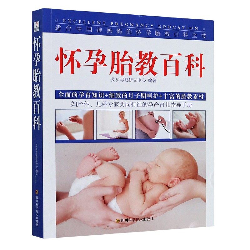 怀孕胎教百科十月怀胎知识百科孕妇孕期书籍大全怀孕期全套怀孕百科全书孕妈妈书怀孕书籍准妈妈读本育儿备孕胎教书籍_虎窝淘
