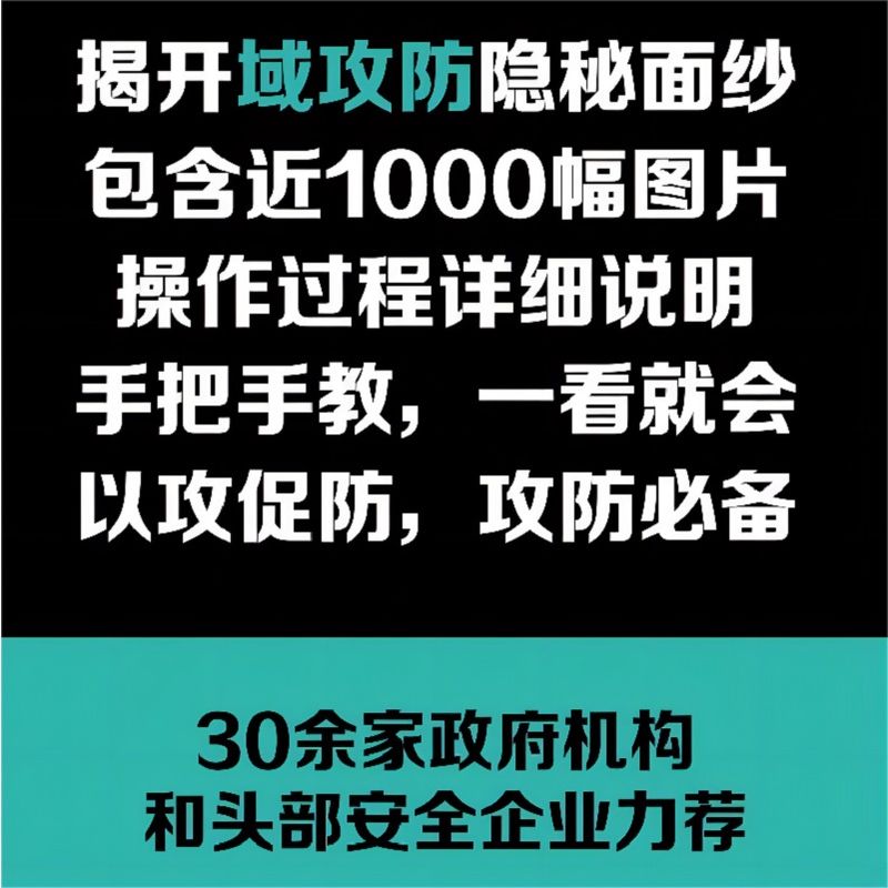 域渗透攻防指南 谢兆国 张秋圆 网络空间安全技术9787111716129 标准协议原理计算机互联网安全黑客攻防网络漏洞内网防控 - 图1