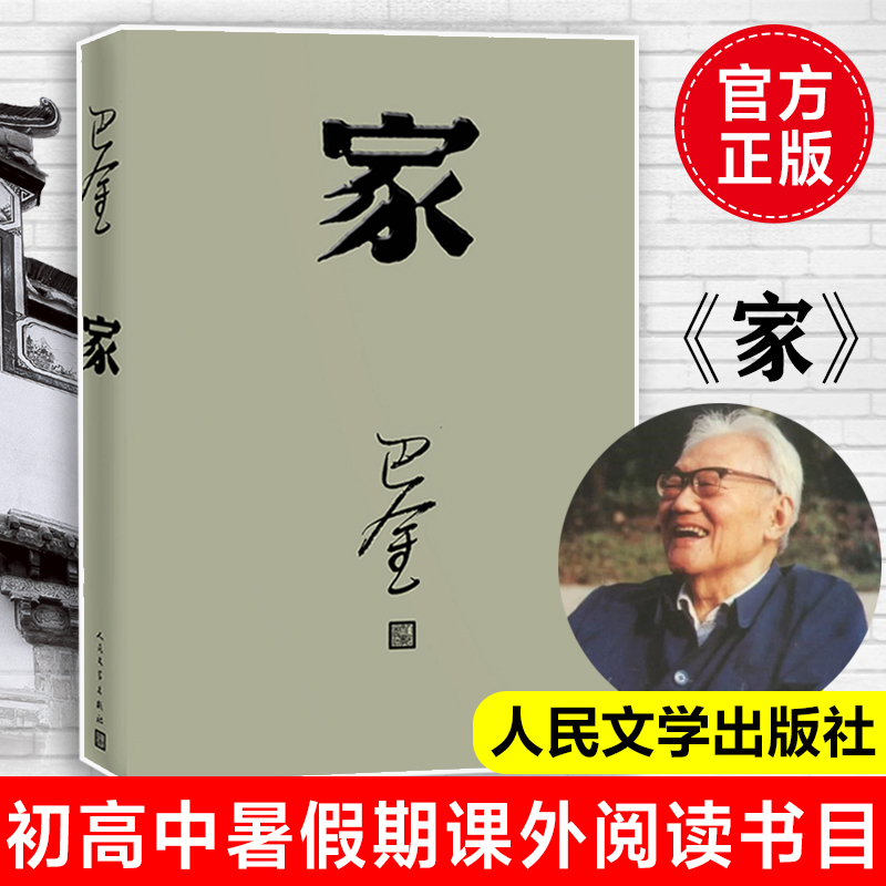 正版现货家巴金经典名著足本无删减激流三部曲家春秋全新改版重装上市现实主义长篇巨制现当代经典文学著作畅销书籍中国文学-图3