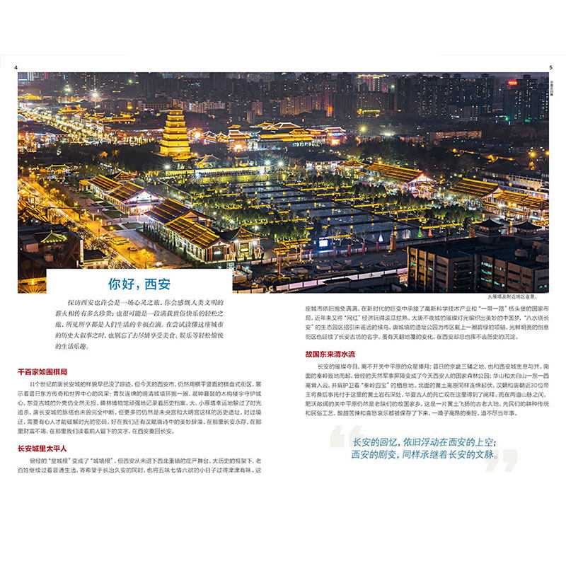 LP 西安 LonelyPlanet 孤独星球国内旅行指南 In系列 古都 长安 自助游自驾游 咸阳 宝鸡 华山 铜川 蓝田 西安城墙 碑林博物馆