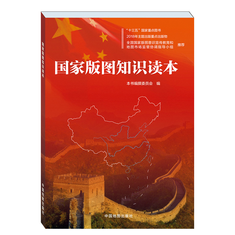 国家版图知识读本 深入介绍 版图中国版图维护 版图尊严地图法规等内容  地区概况 博库网 - 图1