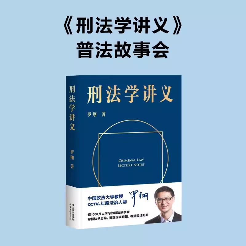 罗翔套装6册 法治的细节 +圆圈正义+刑法学讲义+刑法罗盘+刑罚的历史+刑法中的同意制度 罗翔著 历史刑法法学 法律知识读物书籍 - 图1