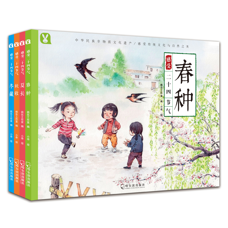 这就是二十四节气绘本书籍 写给儿童的二十四节气共4册6-9-12-15岁儿童绘本童书 中国传统故事少儿图画书少儿百科全书大自然主题 - 图3