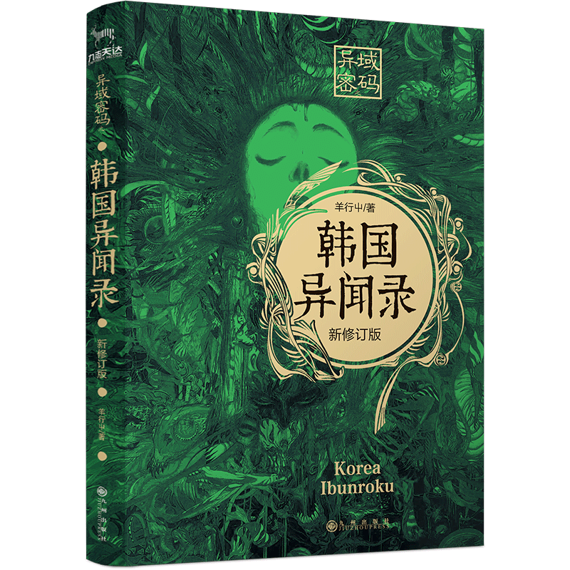韩国小说 新人首单立减十元 21年9月 淘宝海外