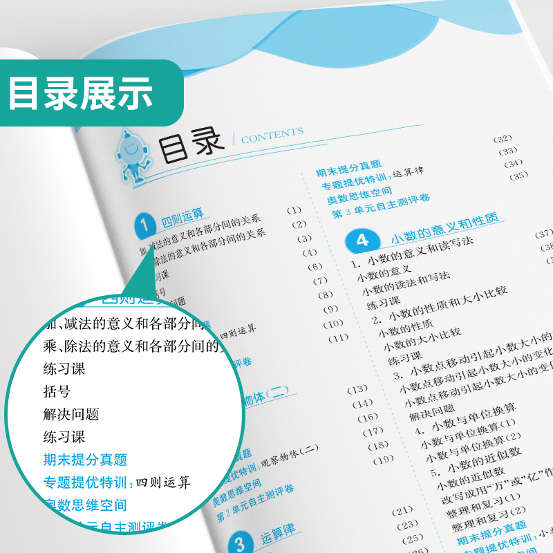 2024新版实验班提优训练四年级下册数学 RJ人教版小学生4年级下册教材同步练习册课时课外春雨教育天天练作业本尖子生题库资料书-图1