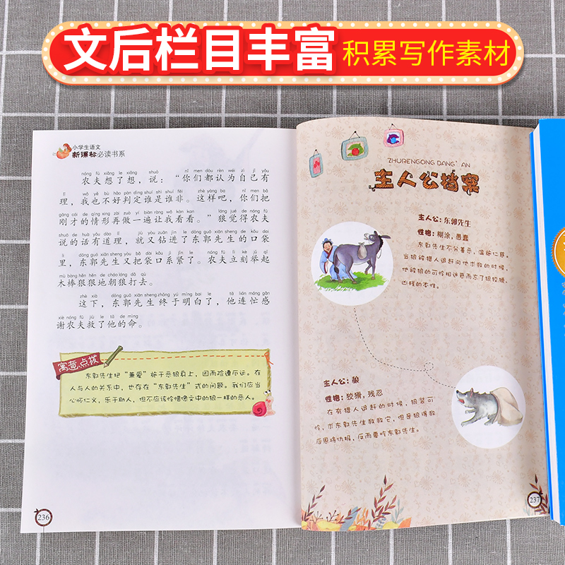 中国寓言故事彩图注音美绘本小学生一二年级课外书必读古代寓言故事精选6-7-8-9岁儿童文学阅读书籍北京教育出版社 - 图2