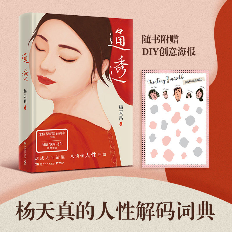 全3册+海报+手写信 通透+真希望你也喜欢你自己+把自己当回事 杨天真房琪新书kiki写给所有年轻人的成长通关秘籍 励志成长畅销书籍