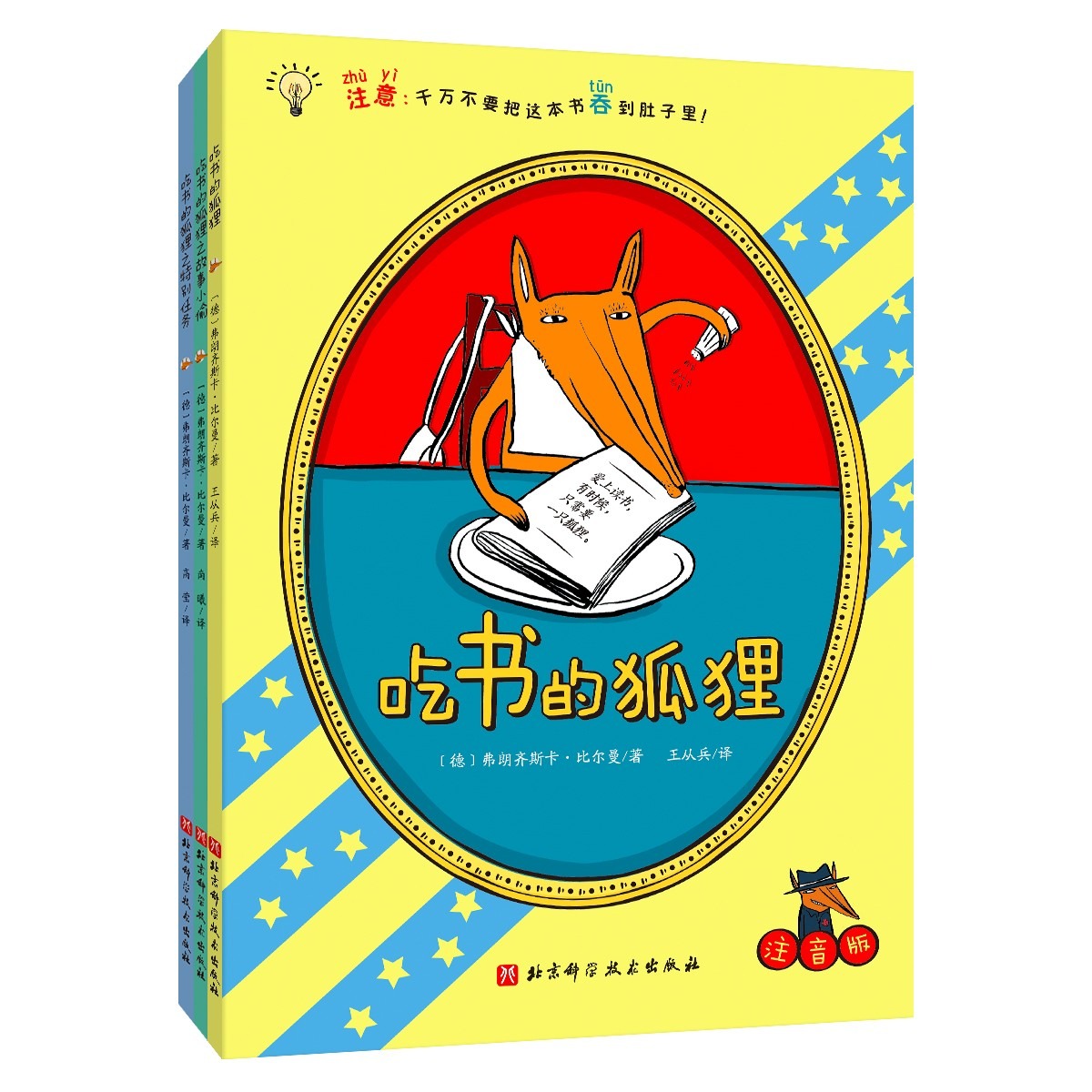 吃书的狐狸（平装彩图注音版）全4册弗朗齐斯卡·比尔曼著新增 吃书的狐狸之日记寻宝 一部关于阅读与写作的启蒙童话 小学生课外 - 图3