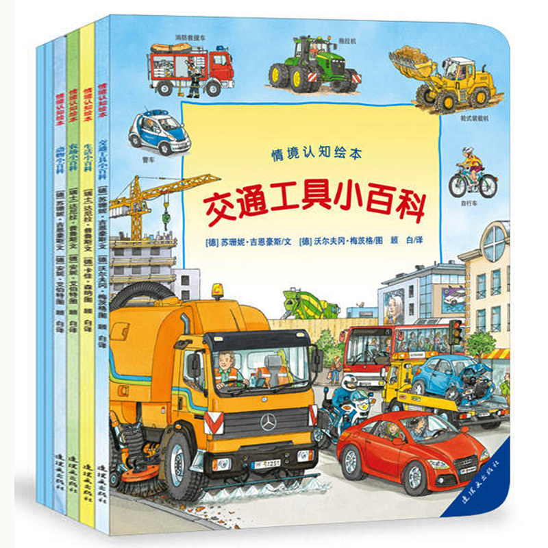 德国经典系列幼儿认知小百科 你认识这些车吗情景认知绘本全6册0-1-2-3-4-6周岁儿童书籍启蒙科普读物 宝宝早教故事书汽车交通工具,淘宝优惠券,粉丝福利购,淘宝优惠卷
