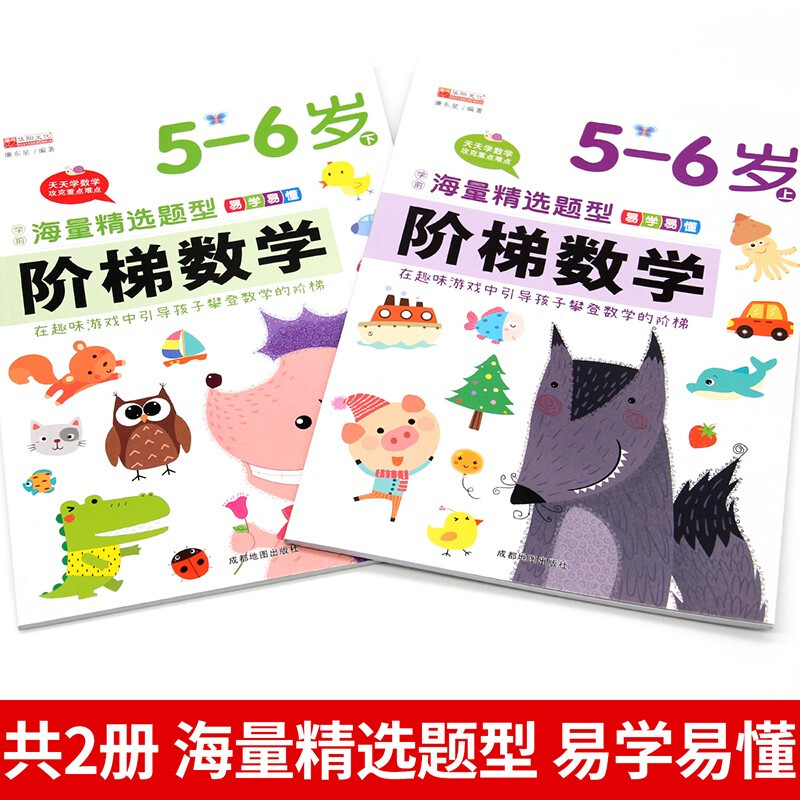 邦臣小红花阶梯数学思维2岁训练书3岁幼小衔接教材全套早教书20以内加减法4岁天天练宝宝书籍5岁数学启蒙儿童益智幼儿园绘本迷宫 - 图2