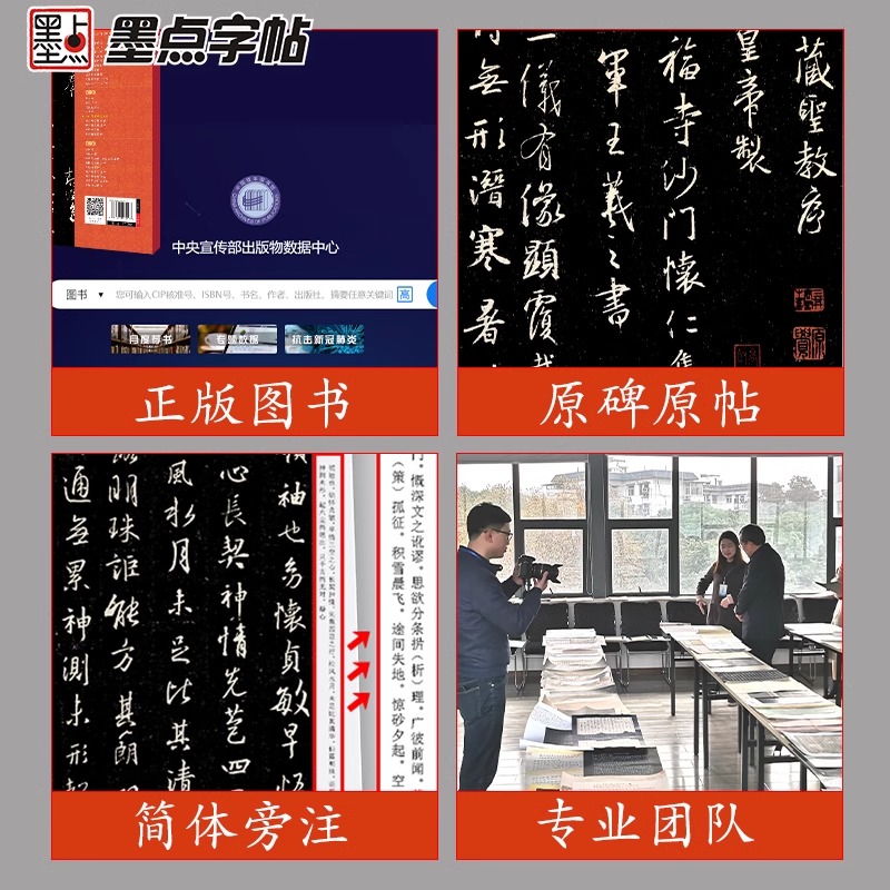 【正版】墨点字帖 怀仁集王羲之圣教序 历代经典碑帖高清放大对照本  简体旁注毛笔圣教序行书字帖书法练碑帖 湖北美术 新华书店 - 图3