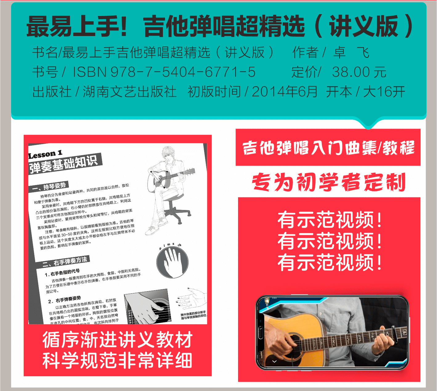 吉他谱流行歌曲最易上手吉他弹唱超精选501首吉他教学书谱精选讲义版卓飞流行歌曲初学者弹唱吉他教材歌谱吉他初学者-图2