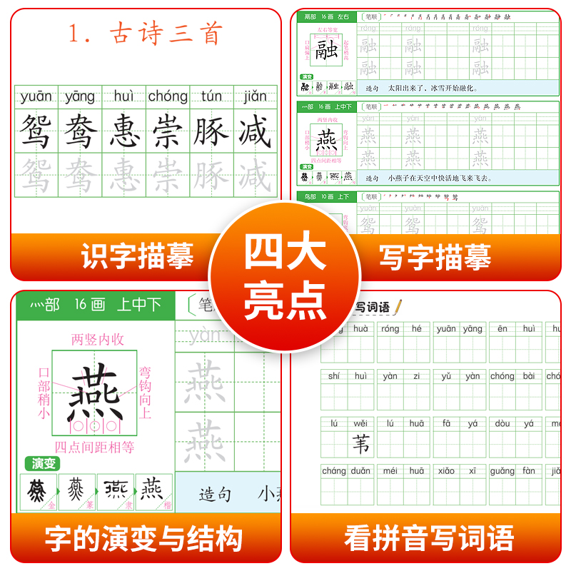 小学二年级下册练字帖 一年级字帖练字 三四五六年级上册同步字帖人教版语文拼音控笔训练楷书练字本写字帖小学生专用每日一练