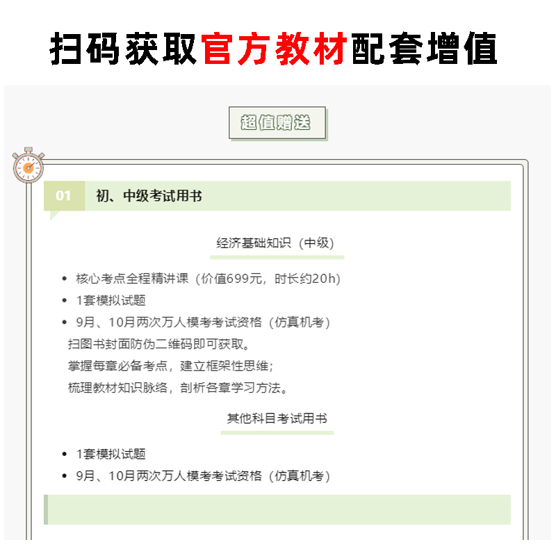 备考2024中级经济师官方教材经济基础知识2023年新版全国经济专业技术资格考试用书 人力资源管理工商管理金融财政税收 中国人事社 - 图0