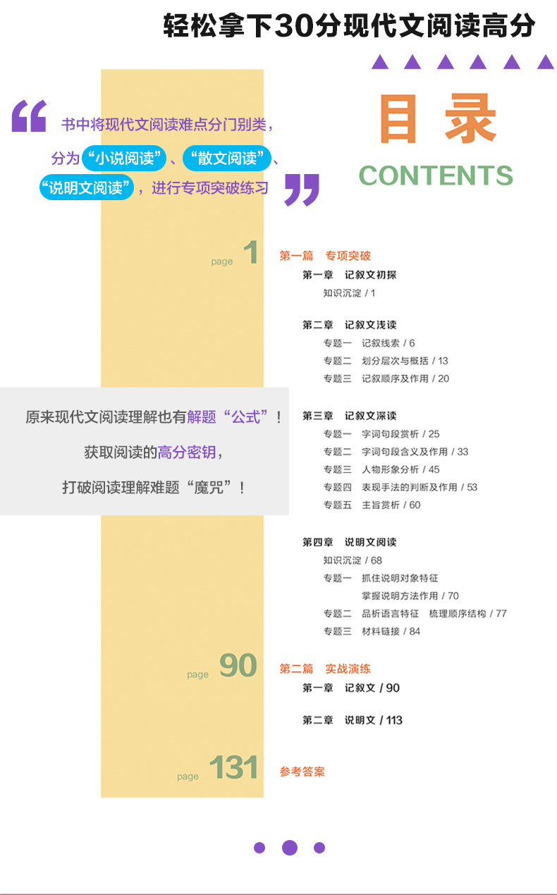 【任选】学而思秘籍专项突破初中七八九年级语文现代文文言文阅读专项突破数学物理化学压轴题几何题通用版初中一二三年级专项训练 - 图1