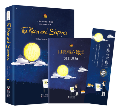 新华正版 月亮与六便士(英文版)【赠 词汇注解 音频】原版未删减毛姆作品精美油画收藏版文学书世界名著小说英语阅读书籍正版 - 图3