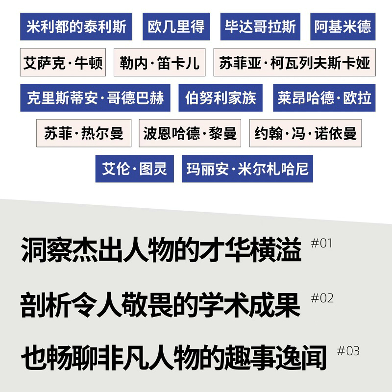 他们创造了数学：50位著名数学家的故事 数学家的故事 几何 代数 微积分 概率 故事 数学简史 人民邮电 新华书店 博库旗舰店 - 图1