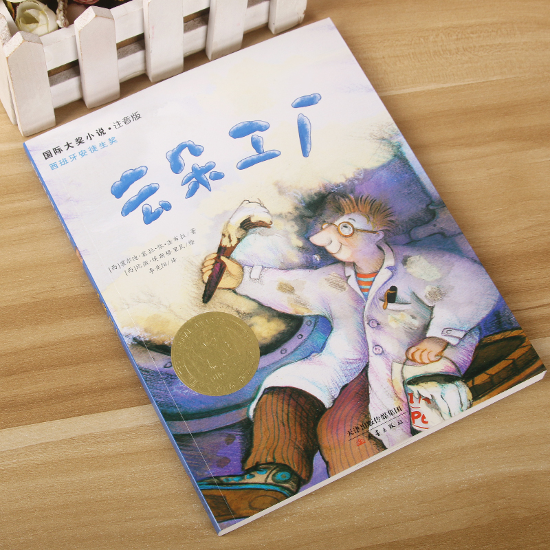 云朵工厂书籍注音版 大奖小说儿童文学书籍儿童故事书6-7-8-10岁带拼音版童话读物二三四五年级小学生课外书青少儿童成长励志文学 - 图1