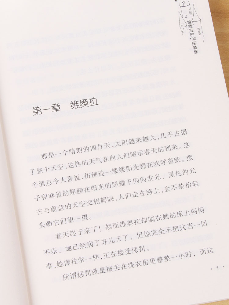 维奥拉的100座城堡  大奖小说系列 儿童书7-10岁少儿童文学读物二三四五年级课外书小学生 阅读儿童故事书童话小说新华正版 - 图2