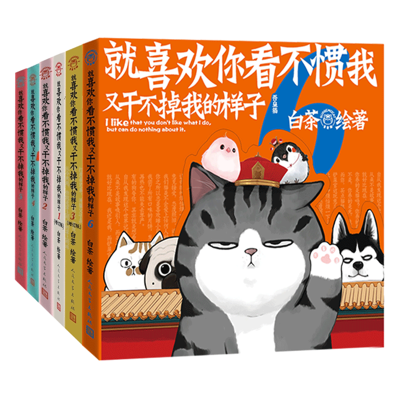 【多重精美赠品】喜干全套6册就喜欢你吾皇就喜欢你看不惯我又干不掉我的样子白茶1-2-3-4-5-6吾皇巴扎黑幽默爆笑日常漫画书籍正版 - 图3