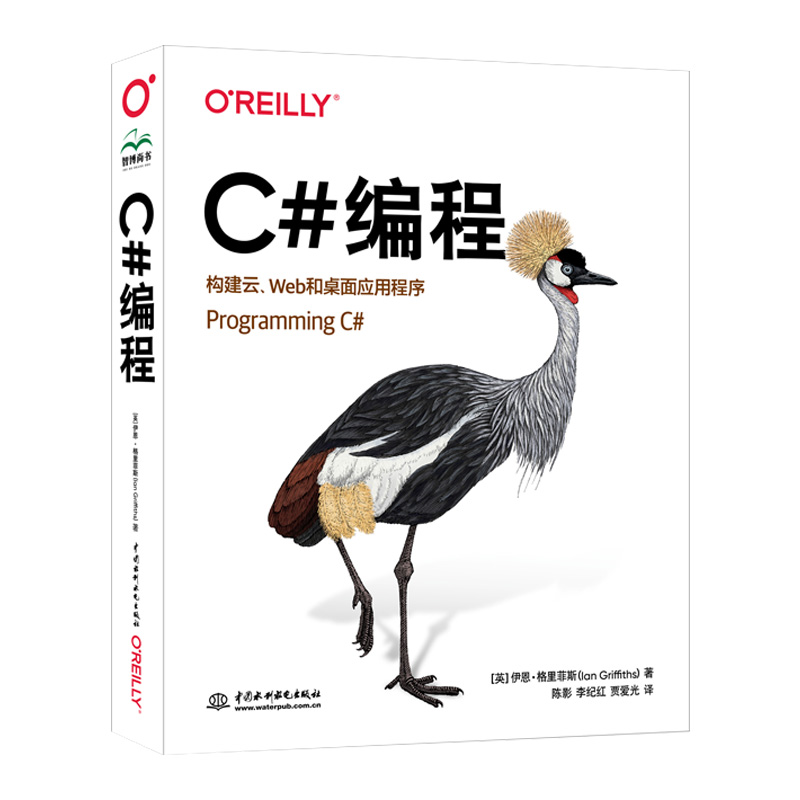 C#语言高级编程从入门到精通 OReilly编程系列 C#编程 构建云、Web和桌面应用程序 Programming  零基础学c++ c primer plus c语言 - 图3