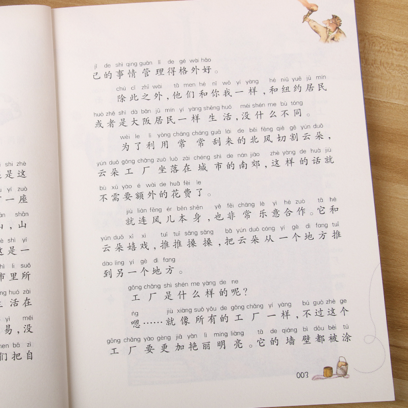 云朵工厂书籍注音版 大奖小说儿童文学书籍儿童故事书6-7-8-10岁带拼音版童话读物二三四五年级小学生课外书青少儿童成长励志文学 - 图3